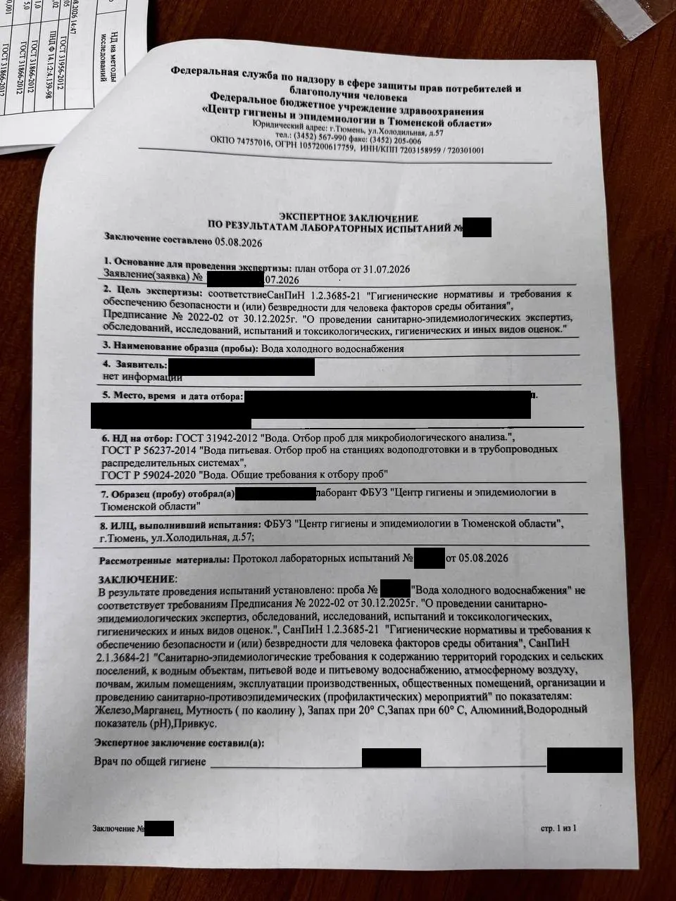Анализы государственного центра гигиены и эпидемиологии выявили превышение норм по железу и марганцу, а также нарушение ряда параметров воды; жители сообщают о запахе и вкусе воды.
