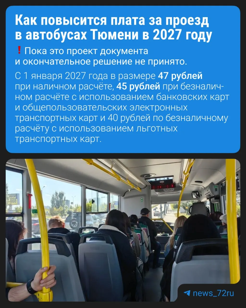 В&nbsp;Тюмени обсуждают введение проездного на&nbsp;общественный транспорт