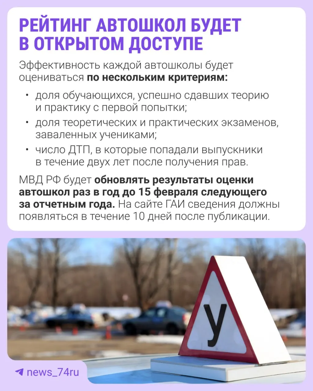 Первый официальный рейтинг автошкол составят по итогам 2027 года и опубликуют в 2028 году. Приказ вступает в силу 28 мая, оценка будет по нескольким критериям.