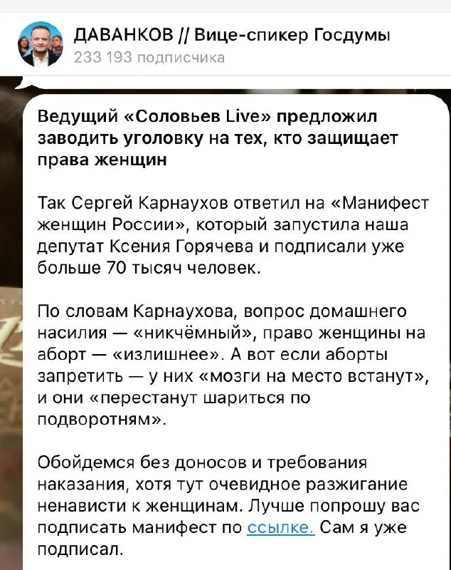 После требований возбудить уголовное дело против депутата Госдумы Ксении Горячевой лидер партии Вячеслав Даванков призвал обходиться без доносов и наказаний, отметив при этом, что критические высказывания носят характер разжигания ненависти к женщинам.