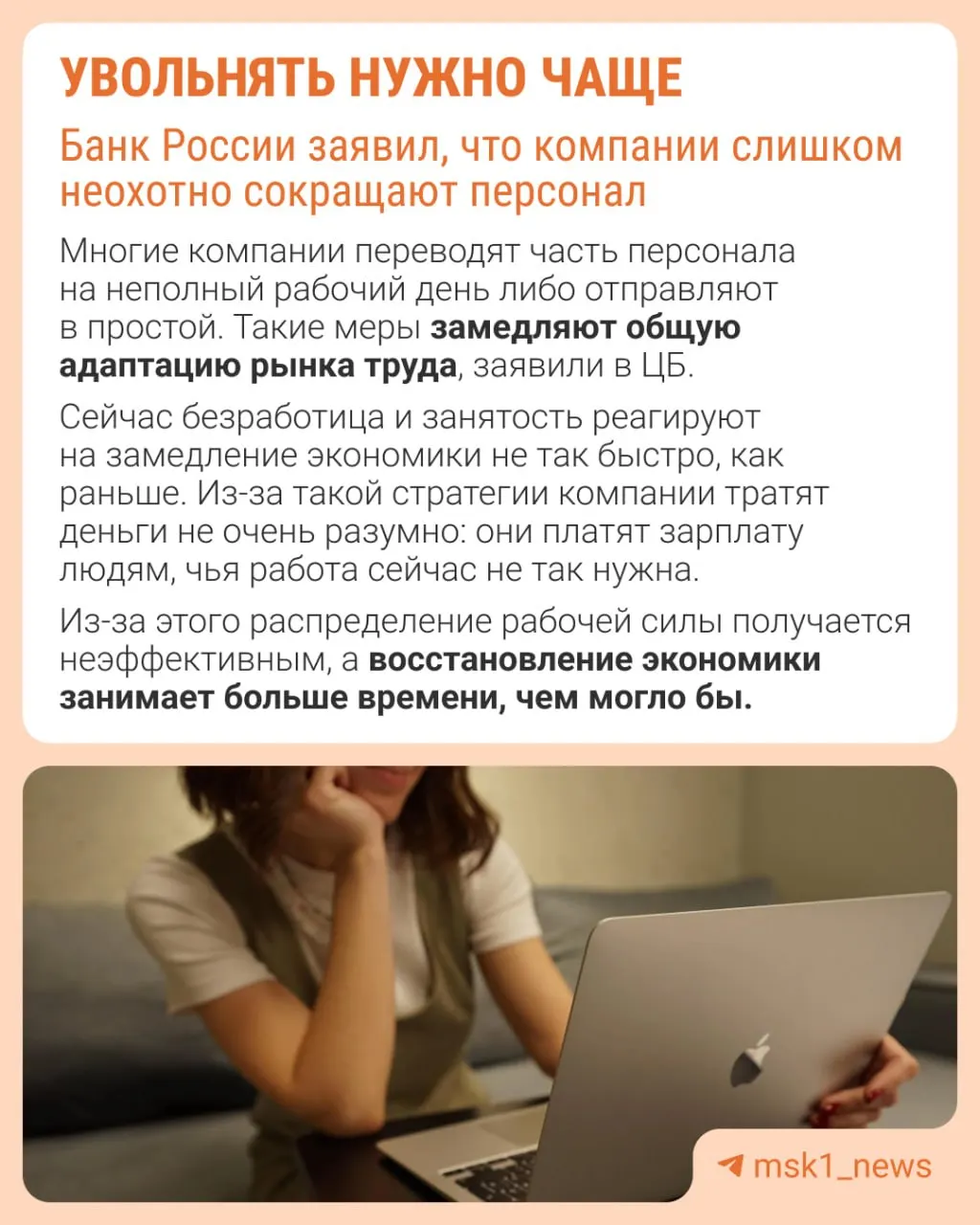 Банк России считает, что работодатели уклоняются от увольнений из‑за опасений не восстановить штат в будущем. В результате снижение нагрузки на рынок труда происходит не через сокращение персонала, а через замедление роста зарплат, урезание премий и рост неполной занятости.