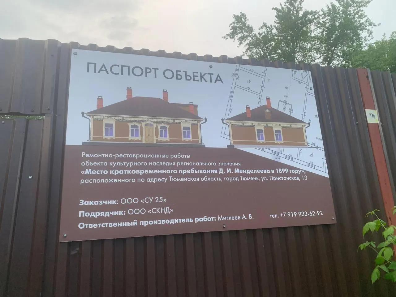 В здании на Пристанской, 13 ведутся работы по ремонту сруба и фундамента. Дом известен тем, что в нём останавливался Дмитрий Менделеев; окончание реставрации планируется к осени следующего года.