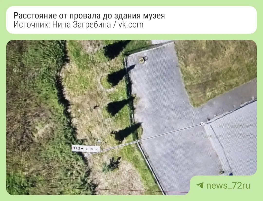 Возле музейного здания обнаружили провал земли — местная жительница сняла видео. Запросы за комментариями направлены в муниципальные службы и музей; реставрационный проект есть, но сроки и стоимость работ не объявлены.