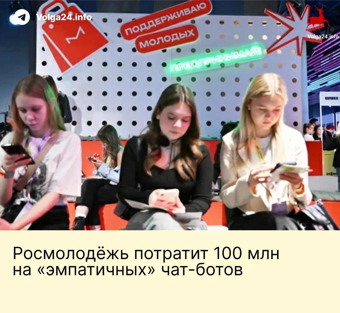Ведомство выделило 95,6 млн рублей на систему чат‑ботов для подростков: они должны консультировать, продвигать «традиционные ценности» и централизованно хранить данные пользователей.