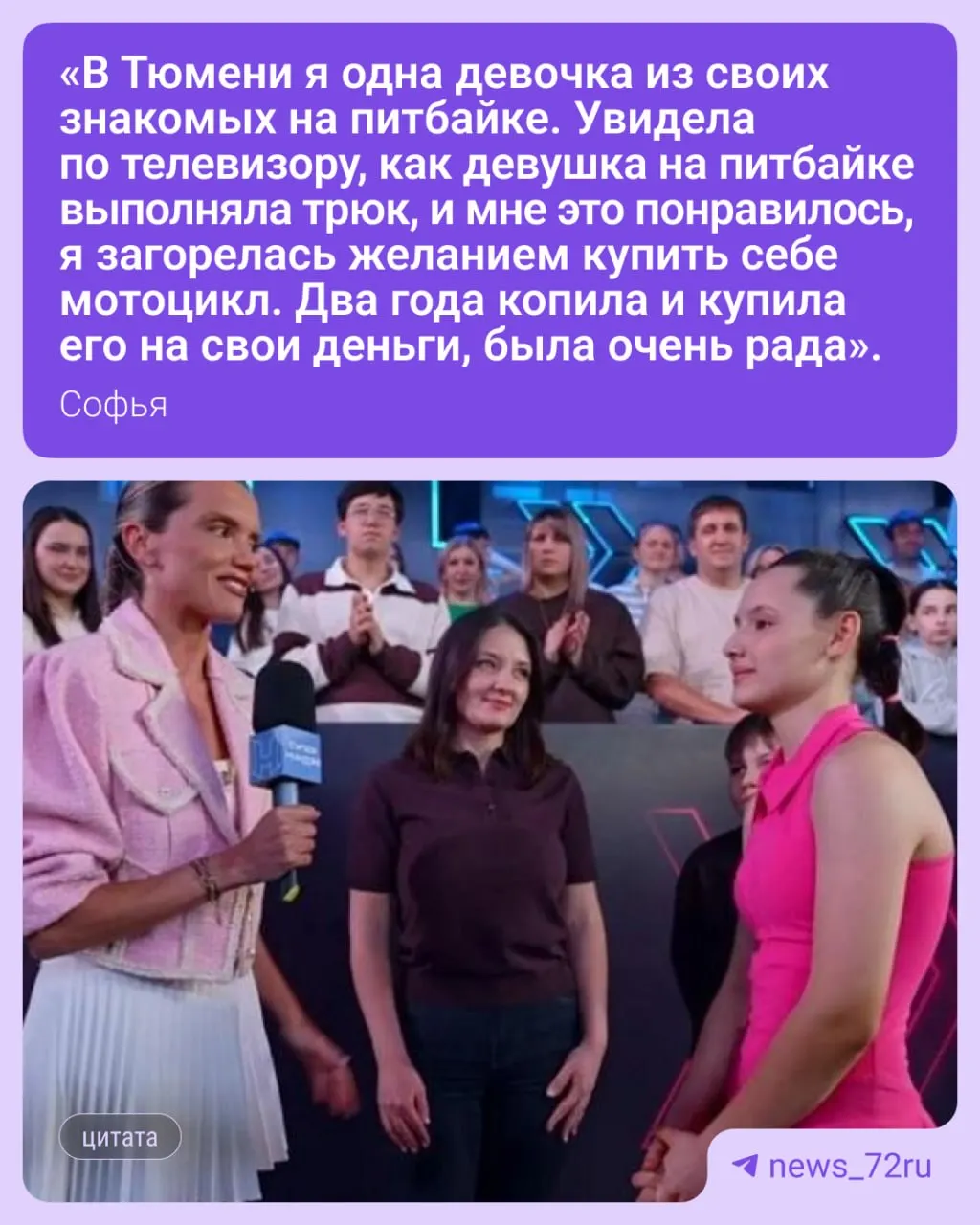 Софья Сухарева из Тюмени прошла несколько этапов препятствий на питбайке, но упала в воду на «дрожащих камнях». Девочка назвала участие ценным опытом.