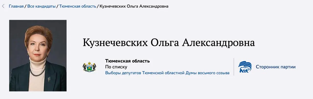 Перед праймериз выдвигается заместитель губернатора Ольга Кузнечевских — против неё всплывают претензии по работе в соцсфере, спорные закупки в здравоохранении и поддержка военных действий.