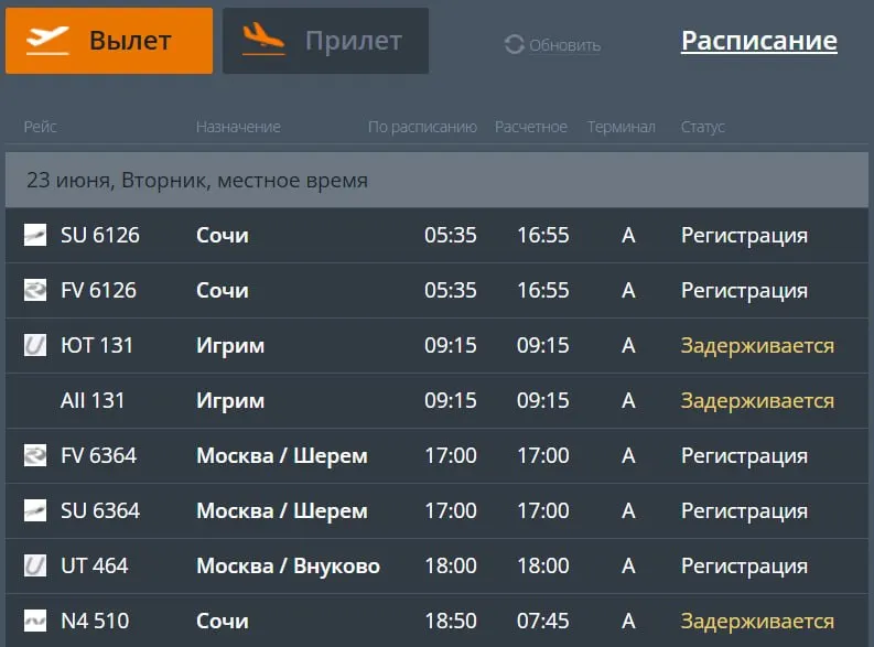 Пассажиры в тюменском аэропорту ожидают вылета: рейс, изначально запланированный на 4:15, перенесён на 7:45.