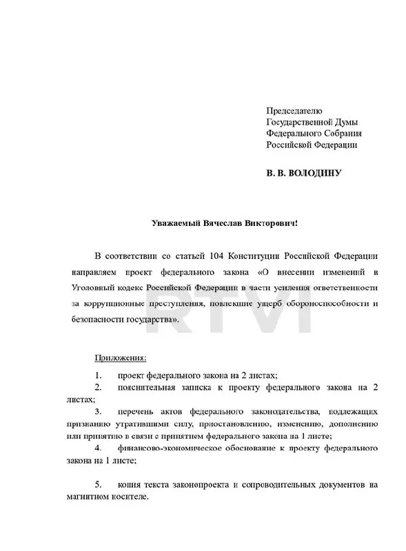 Депутаты предложили ввести в УК новый состав «коррупционная деятельность, повлекшая ущерб обороноспособности» с наказаниями от 15 лет до смертной казни, а также крупными штрафами.