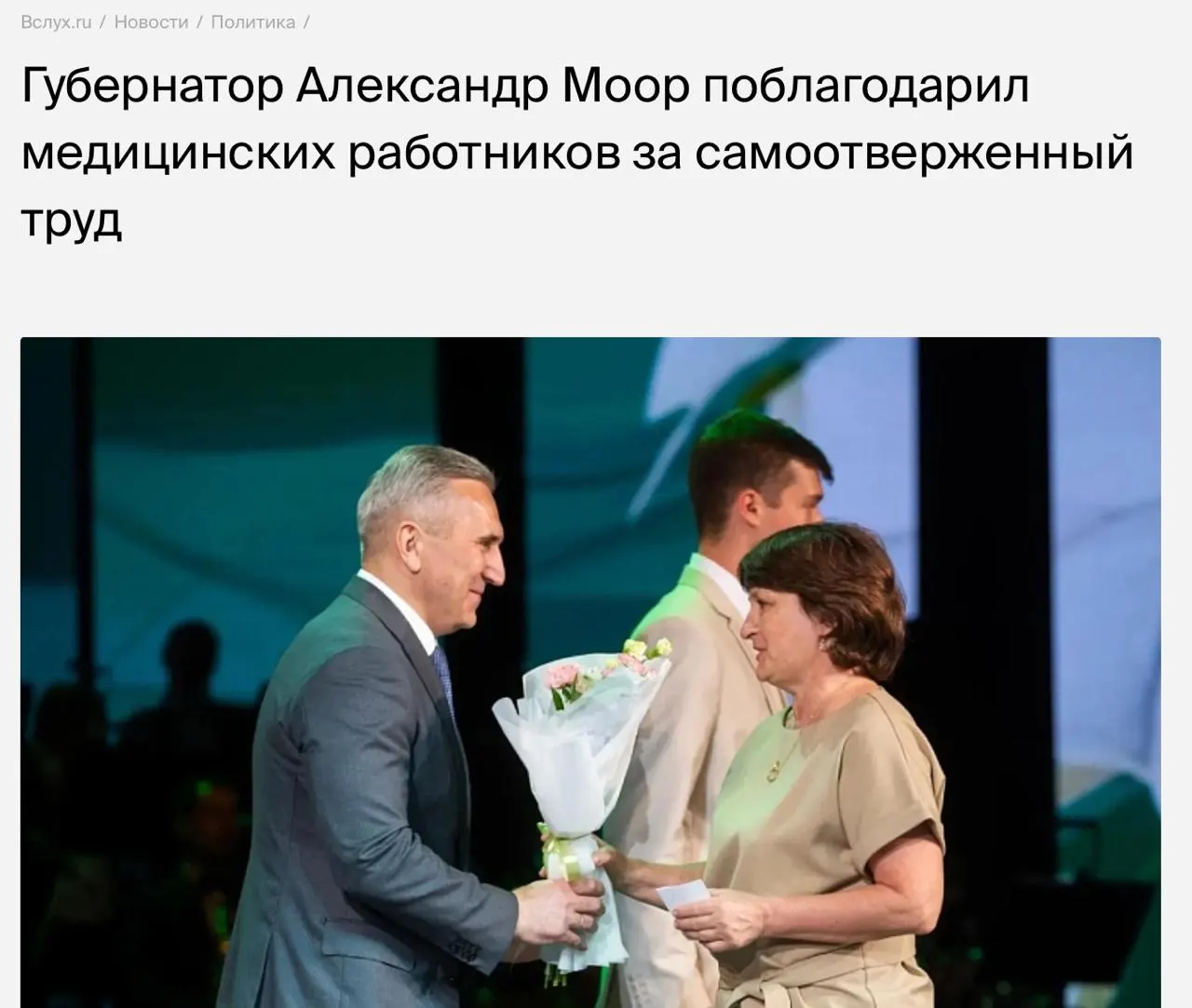 Александр Моор выразил благодарность медицинским работникам перед профессиональным праздником и отметил, что 22 тысячи жителей области получили высокотехнологичную помощь. Вопросы записи на приём и дефицита кадров на мероприятии оставались без комментариев.