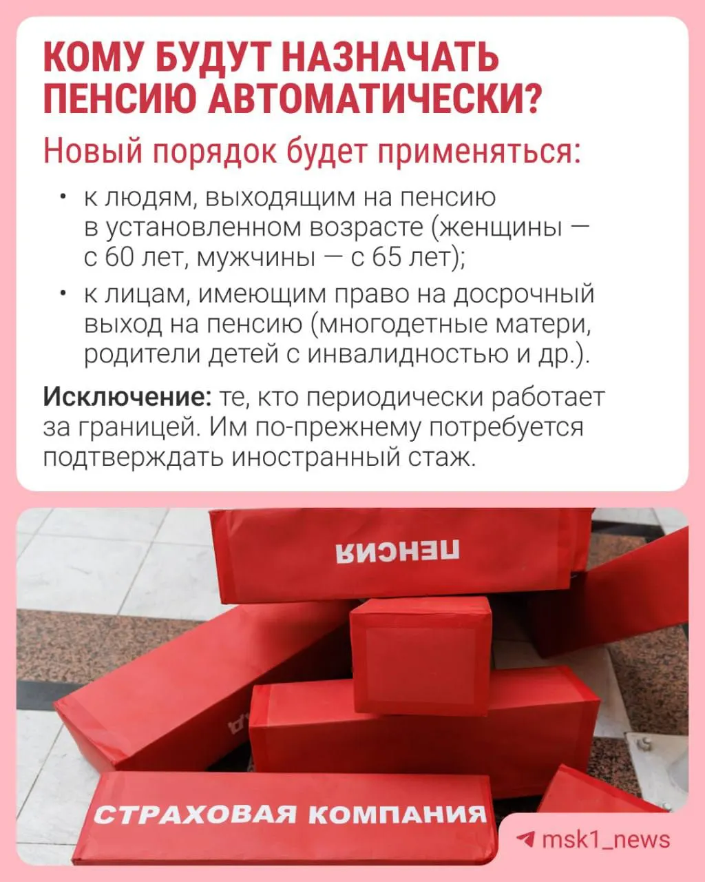 Социальный фонд будет назначать страховую пенсию за 30 дней до достижения гражданином пенсионного возраста; уведомление о назначении придёт в течение трёх рабочих дней. Изменения вступят в силу с 1 января 2027 года.