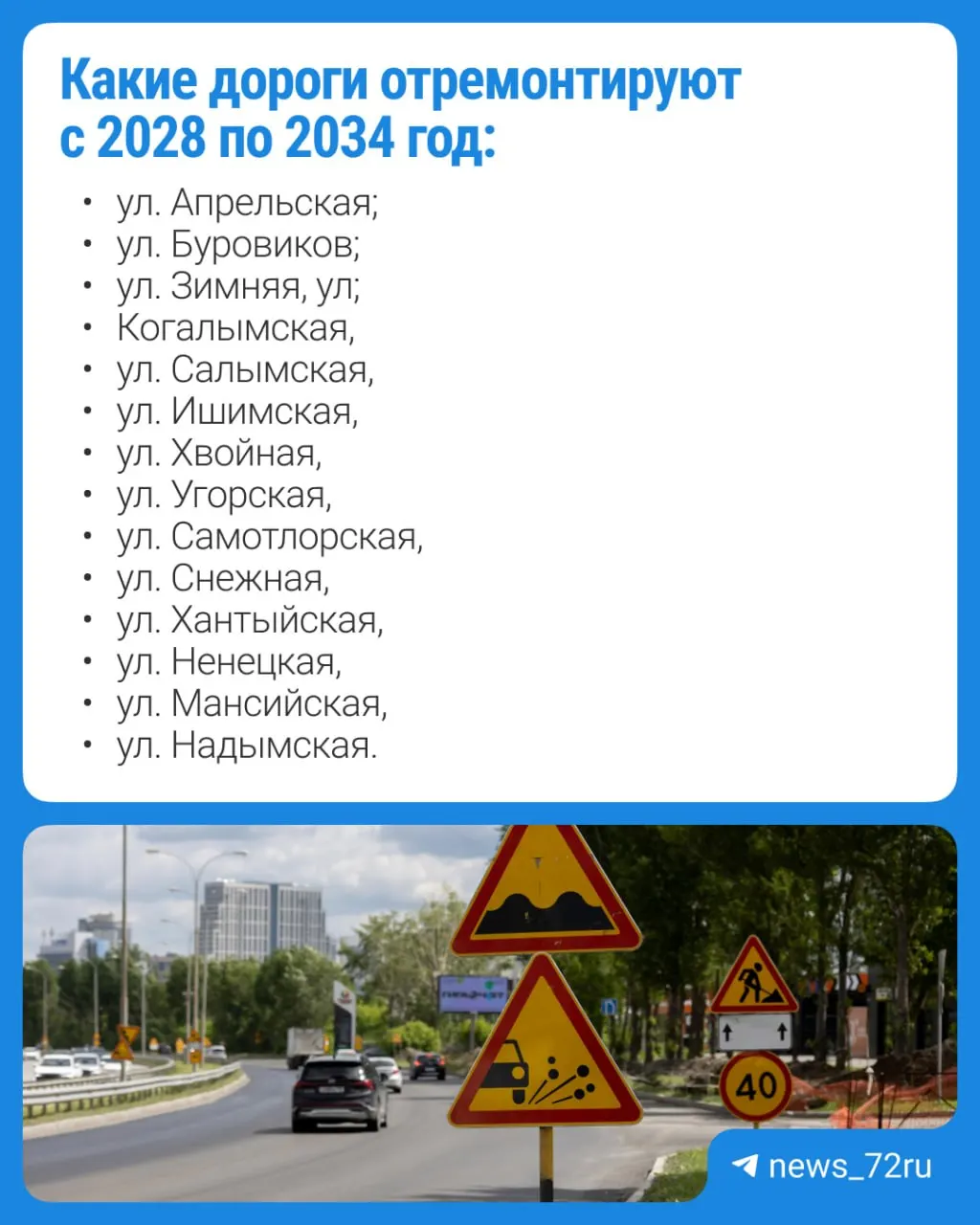 Жители микрорайона Мелиораторов жалуются на плохие дороги. Власти сообщили, что проектирование начато, а сами работы по строительству улиц в микрорайоне запланированы на 2028–2034 годы.