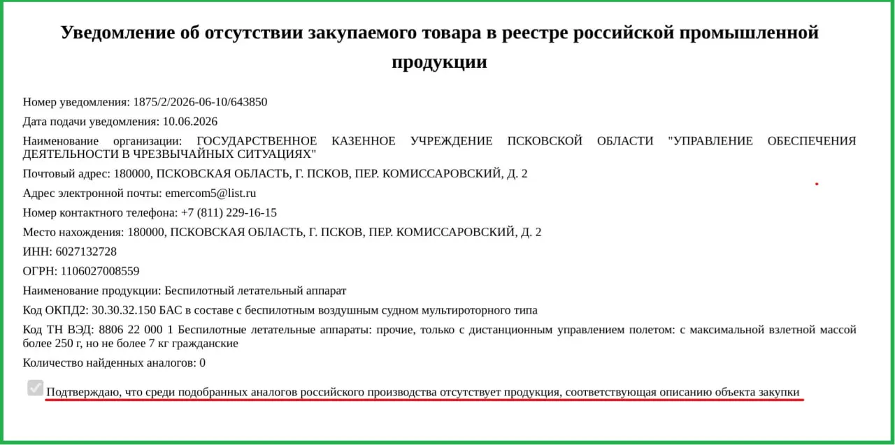 Минпромторг разрешил региону приобрести иностранные БПЛА из‑за отсутствия российских аналогов. Два аппарата по 757 тыс. рублей каждый направят в управление по чрезвычайным ситуациям.