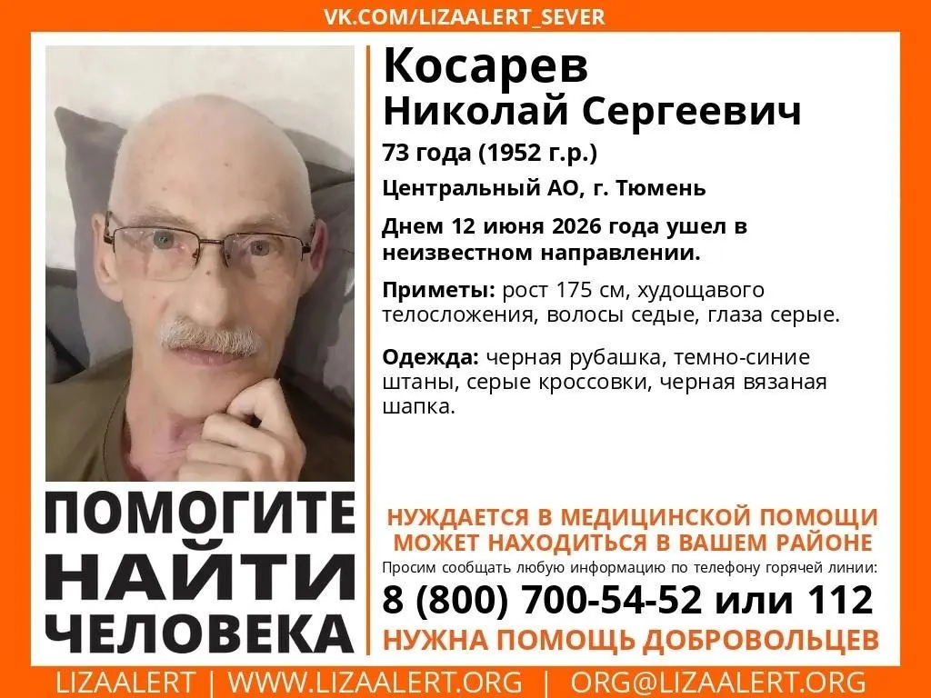 Николай Сергеевич Косарев (1952 г.р.) вышел из дома у ул. Щорса, 11, сел в автобус №62 и пропал. Родственники сообщили в полицию и обратились к волонтёрам.