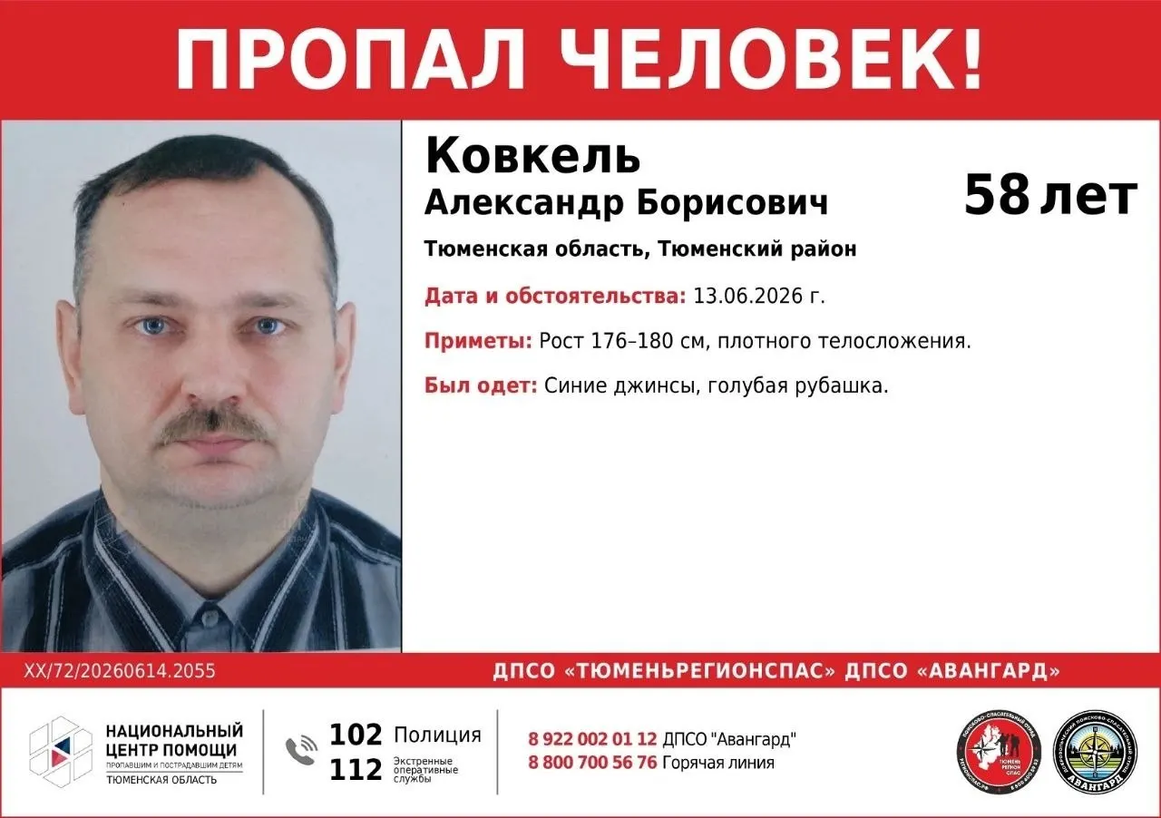58‑летний Александр Ковкель пропал 13 июня. Просьба сообщать любую информацию по телефонам поискового отряда или контактному лицу.