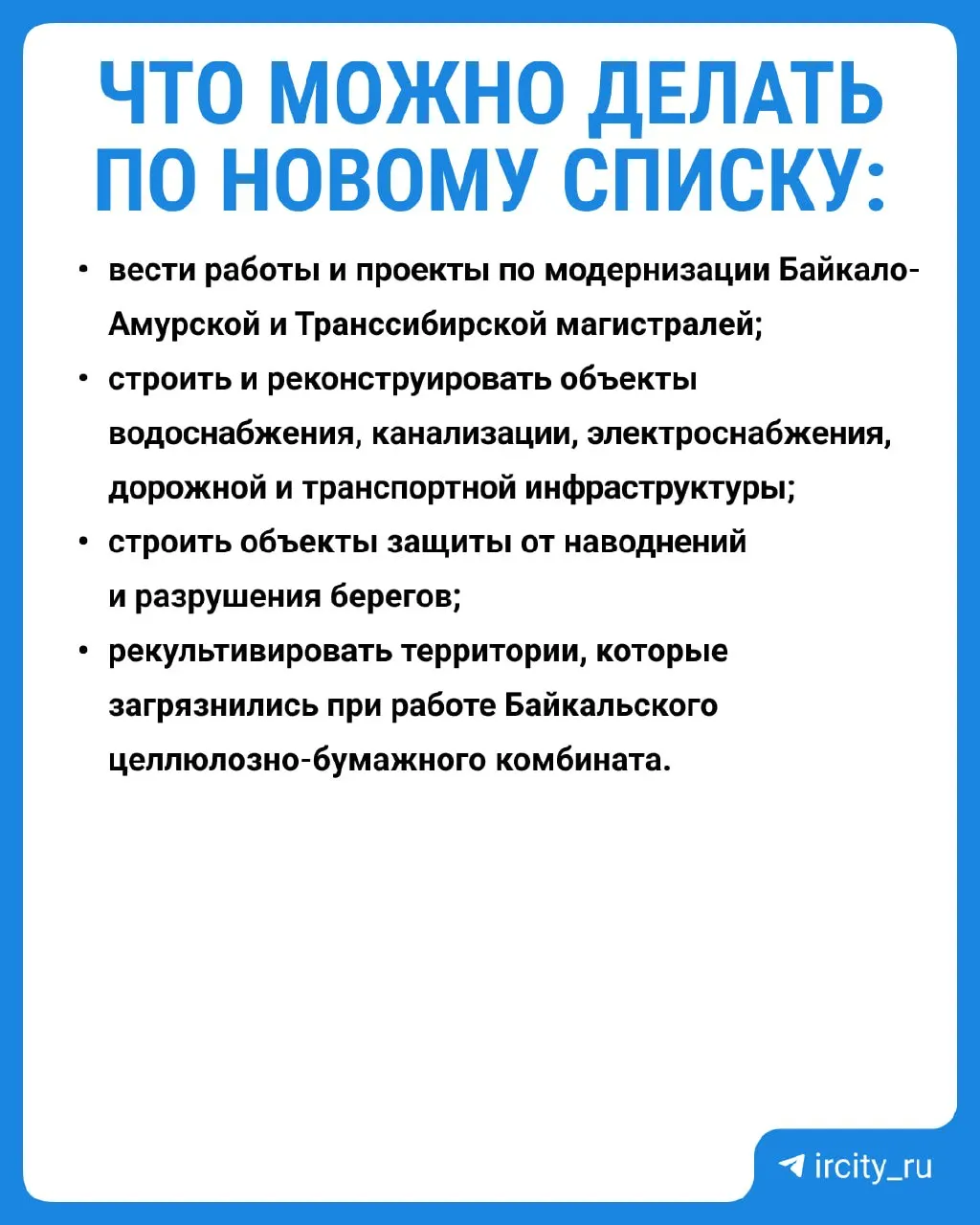 Мишустин подписал постановление: с 1 сентября 2026 года вводится обновлённый список запрещённых работ в центральной экозоне Байкала. Трёхлетние исследования показывают значительное улучшение состояния озера.