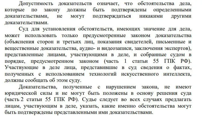 Пленум Верховного Суда обязал участников гражданских дел сообщать суду, если сведения получены с помощью искусственного интеллекта; эксперты отмечают проблему с маркировкой актов, подготовленных с участием ИИ.