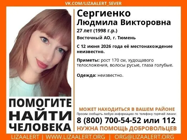 Жительница Тюмени Людмила Сергиенко перестала выходить на связь 12 июня — полиция подтвердила факт исчезновения, родственники не исключают послеродовую депрессию.
