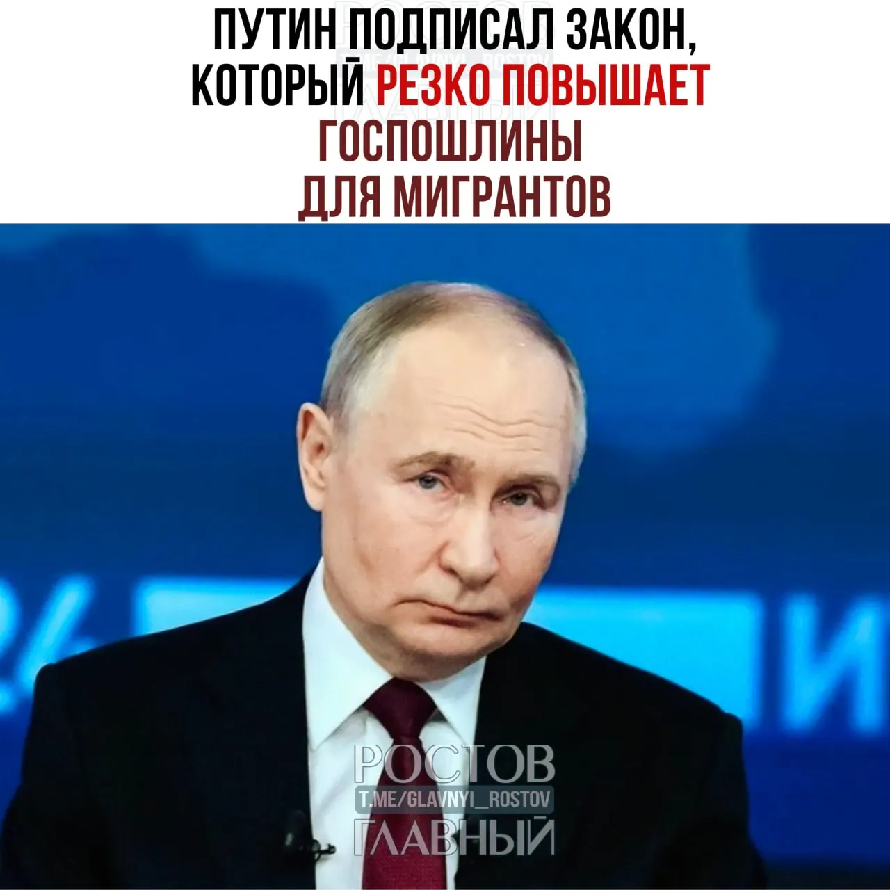 Президент подписал закон, значительно повысивший госпошлины для иностранных граждан: оформление работы, вида на жительство, РВП и гражданства подорожают. В тексте также прописан запрет на депортацию тех, кто воевал в составе ВС РФ.