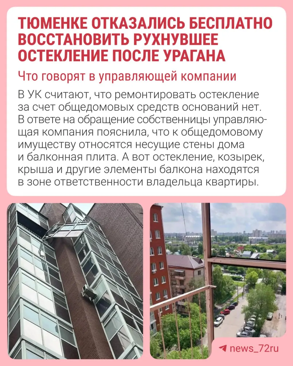 После урагана 28 мая часть фасадного остекления на доме на улице Грибоедова была снесена ветром. Владелица утверждает, что конструкция была ненадёжно закреплена; УК заявляет, что восстановление ложится на собственников.