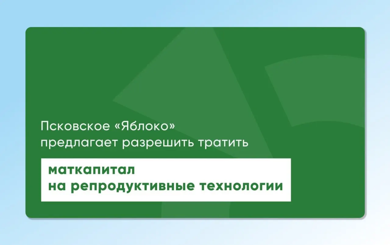 Депутат Артур Гайдук вернул на рассмотрение проекты законов, позволяющие направлять материнский капитал на экстракорпоральное оплодотворение — инициативы доработаны с участием репродуктологов и демографов.