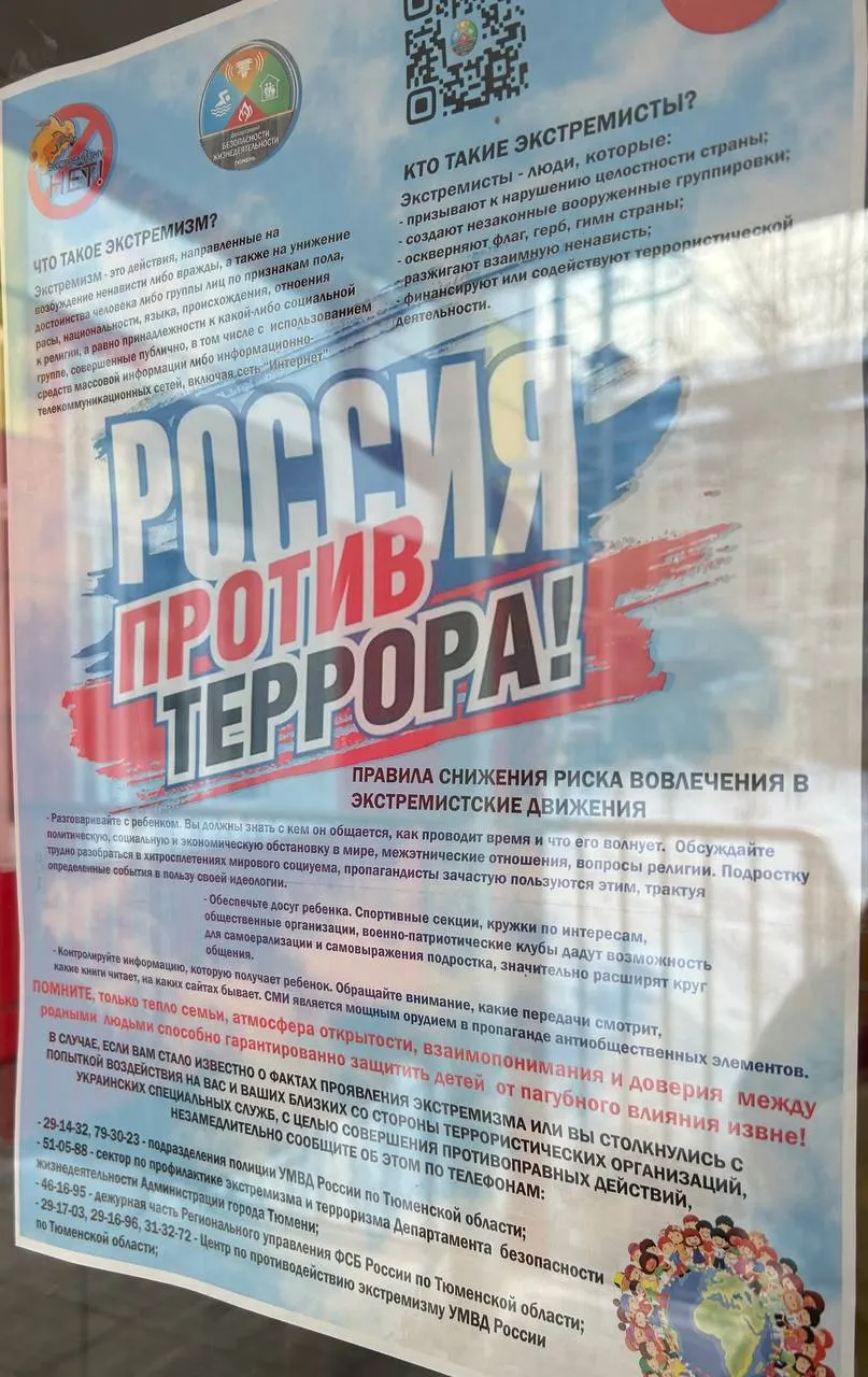 Возле одного из детских садов в Тюмени повесили плакат с объяснением, кто такие «экстремисты» и что делать при контакте с террористическими организациями или «украинскими спецслужбами». Жители опасаются, что под такими формулировками могут скрываться репрессии против обычных людей, в том числе против молодых людей.