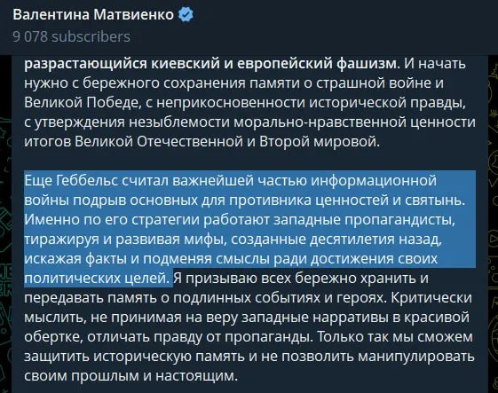 Во время публикации 22 июня спикер Совета Федерации заявила, что руководство Украины якобы представляет «неонацистский режим», а поддержка Киева со стороны Европы и США носит идеологический характер и сравнима с практиками нацистской пропаганды.