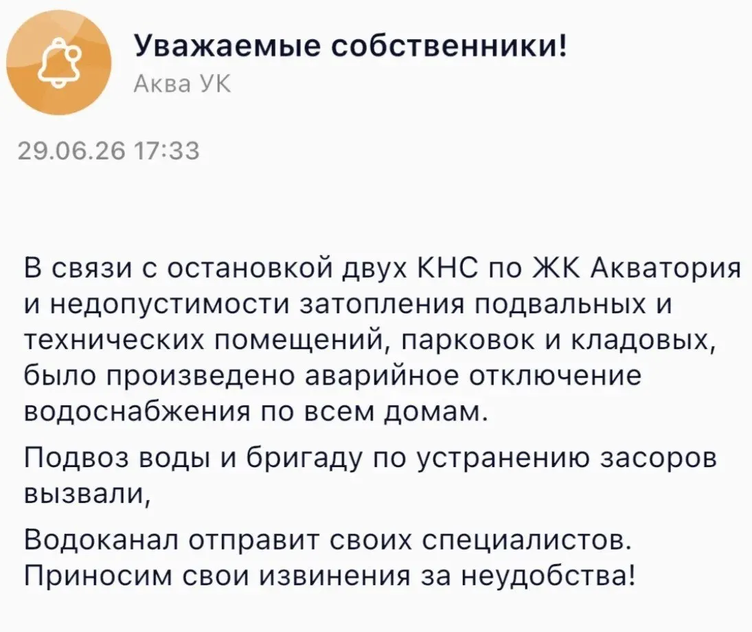 В нескольких домах на улице Павла Никольского из‑за остановки канализационных насосов временно прекратилось водоснабжение. Часть паркингов и кладовых подтоплена, жильцам обещали подвоз воды, сроки восстановления пока не названы.