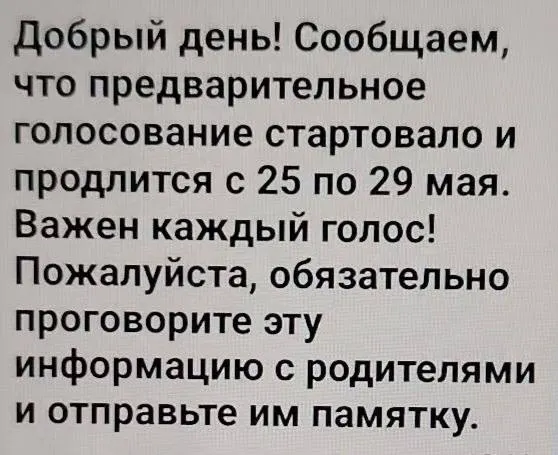 В Тюменской области завершился праймериз партии: в то же время в ряде школ просили учителей и родителей поддержать кандидатов, хотя политическая агитация в образовательных учреждениях запрещена.