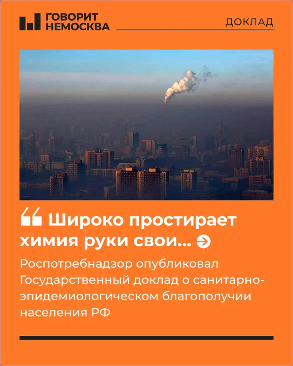 Госдоклад: химическая нагрузка на&nbsp;россиян выросла&nbsp;— под&nbsp;угрозой 57% населения