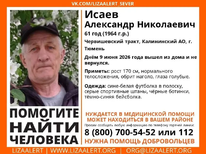 9 июня мужчина ушёл из дома на Червишевском тракте, вечером его видели в автобусе, направлявшемся в центр. Просьба сообщать любую информацию по телефонам поискового отряда и в полицию.