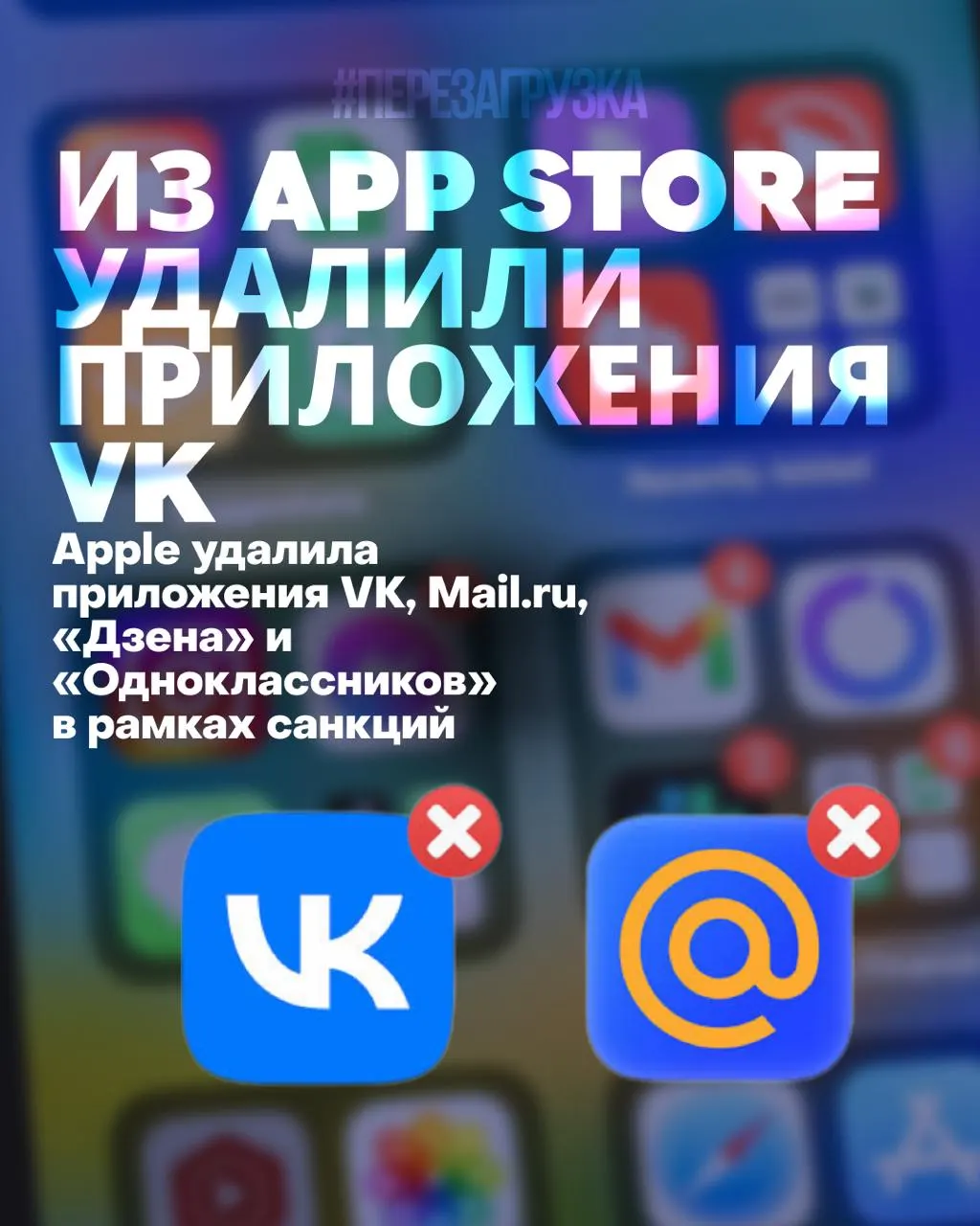 Некоторые крупные российские приложения пропали из App Store: пользователи лишились возможности переустановки и обновлений, часть сервисов станет менее удобной, а акции одной из компаний упали до исторического минимума.