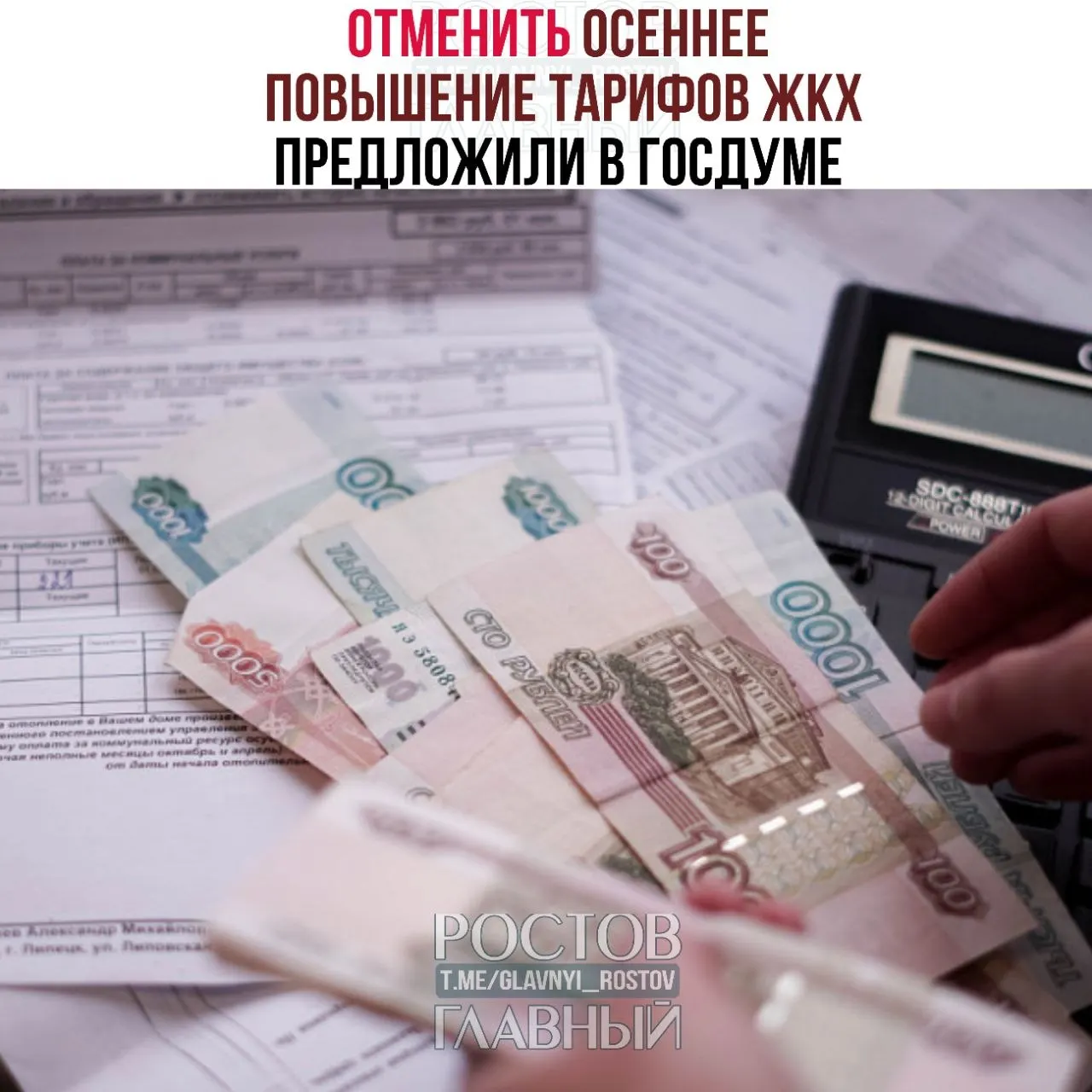 Депутаты предлагают запретить осенние индексации тарифов ЖКХ, разрешать повышение не чаще одного раза в год с обязательным согласованием каждой индексации в Госдуме и ограничением роста уровнем инфляции.