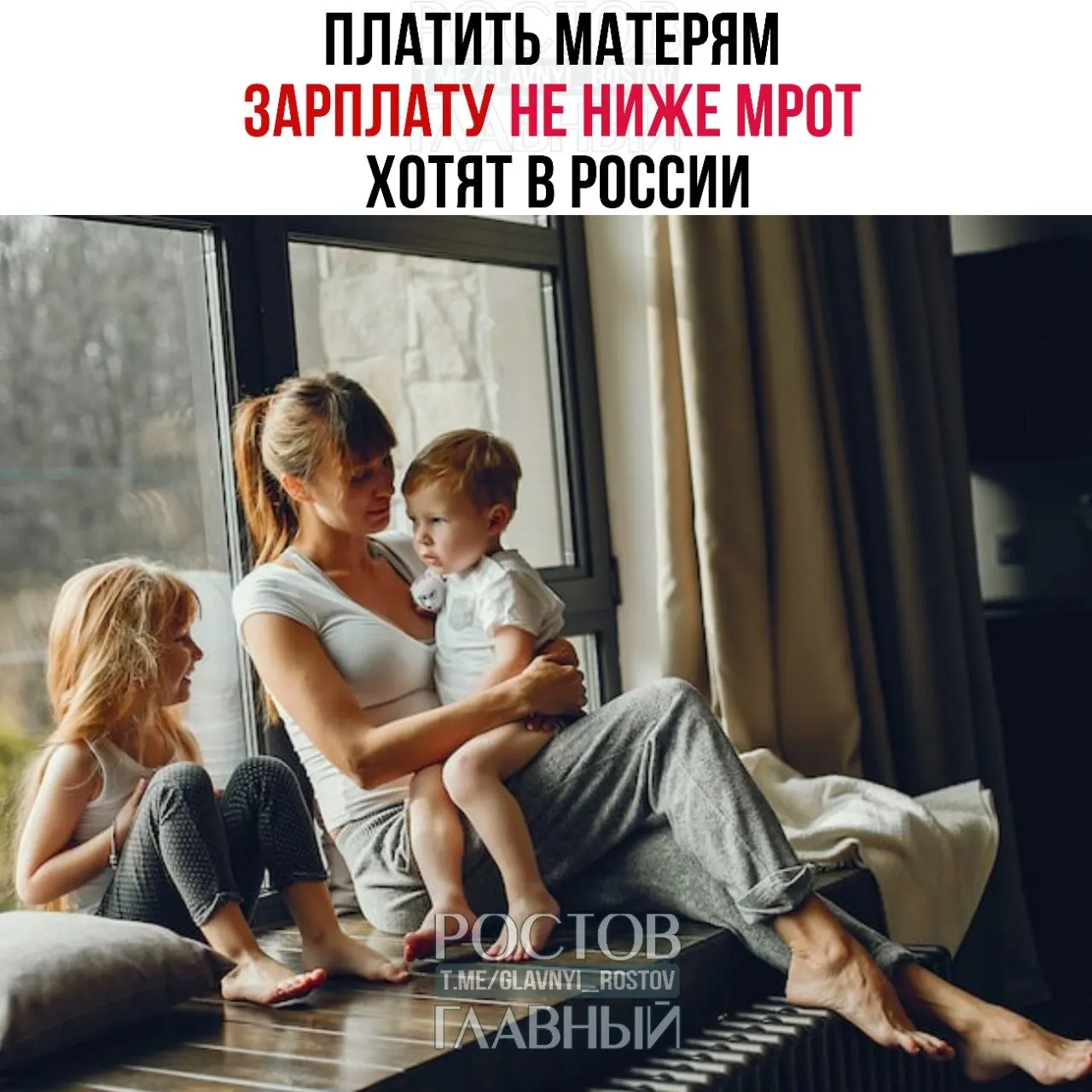 Депутаты предлагают установить гарантированную выплату матерям, приравняв уход за ребёнком к труду. По их мнению это повысит престиж материнства и может стимулировать рождаемость. МРОТ в России сейчас — 27 000 ₽.