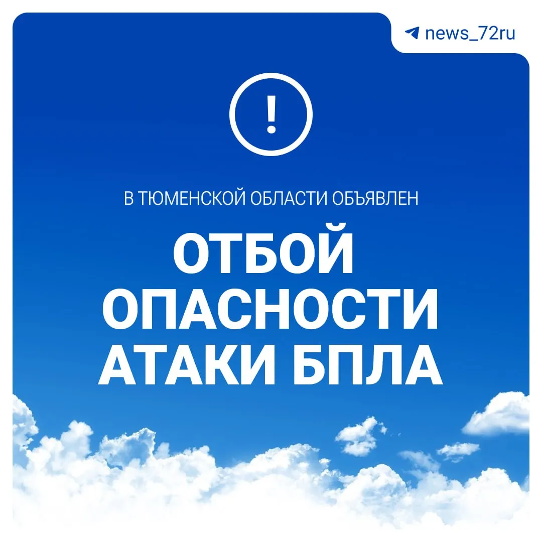 Режим повышенной готовности, введённый из‑за сообщений о прилётах беспилотников, длился свыше четырёх часов и затем был снят. Информации о пострадавших не поступало.