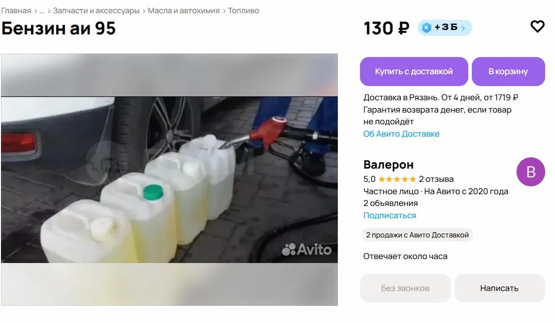 На сайтах объявлений появились десятки предложений о продаже бензина частными лицами. Цены колеблются от 50 до 130 рублей за литр; объявления собирают сотни просмотров.