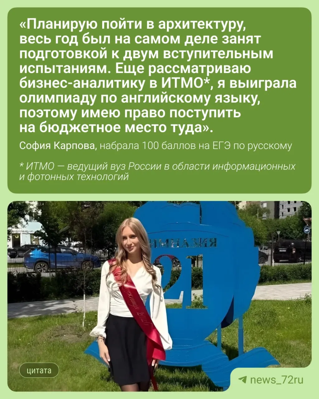 Выпускница гимназии №21 рассказывает, что готовилась без репетиторов, помогла учительница — подготовка шла спокойно в течение двух лет.
