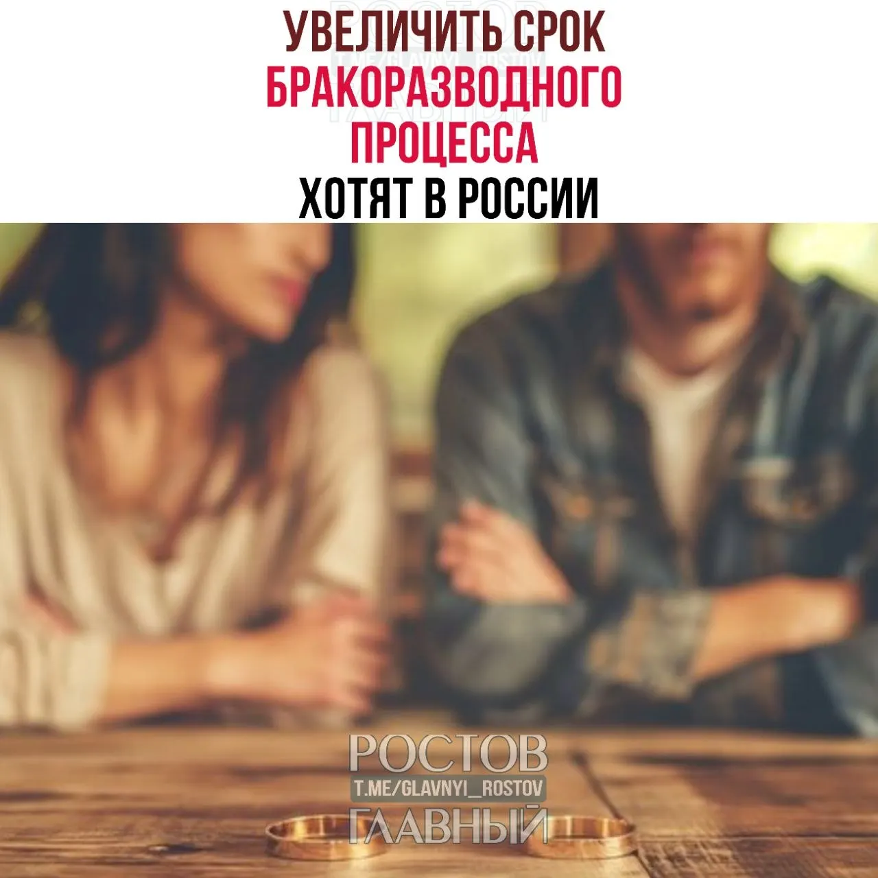 Инициаторы предлагают продлить период оформления развода: до шести месяцев при наличии детей и до трёх — если детей нет, чтобы уменьшить число поспешных решений.