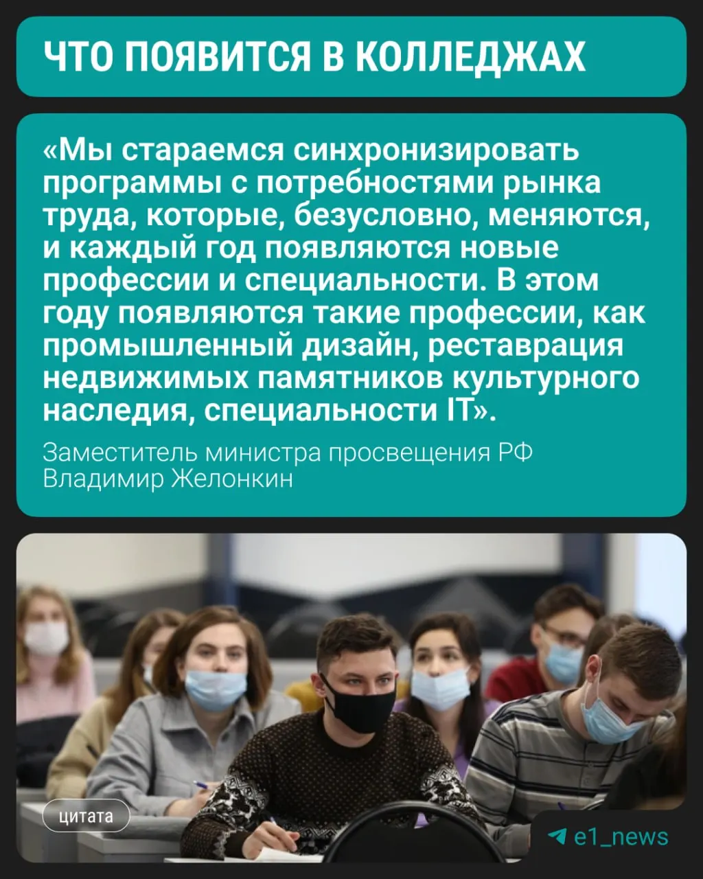 С этого года студенты смогут начать подготовку по трём новым направлениям — об этом сообщил замминистра просвещения Владимир Желонкин на полях ПМЭФ. Спрос по-прежнему высок на медицинские, педагогические и строительные специальности.