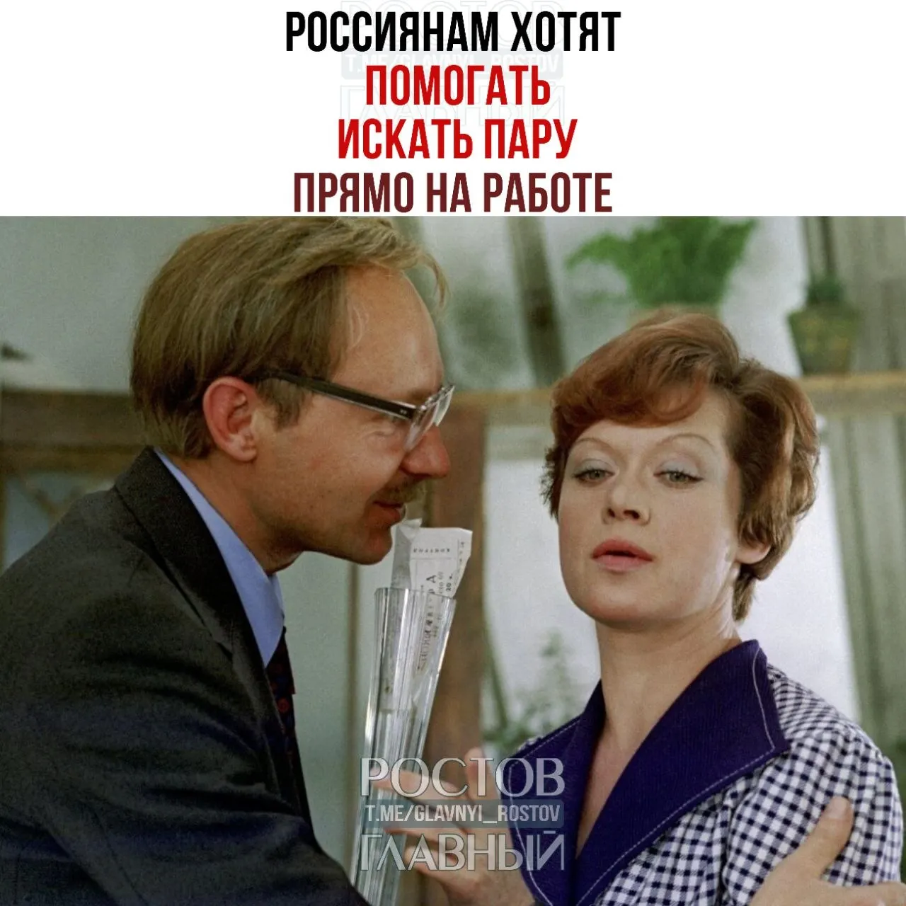 Спикер Совета Федерации предложила бизнесу организовать службы знакомств и проводить вечера для холостых, полагая, что рабочие контакты могут перерасти в браки.