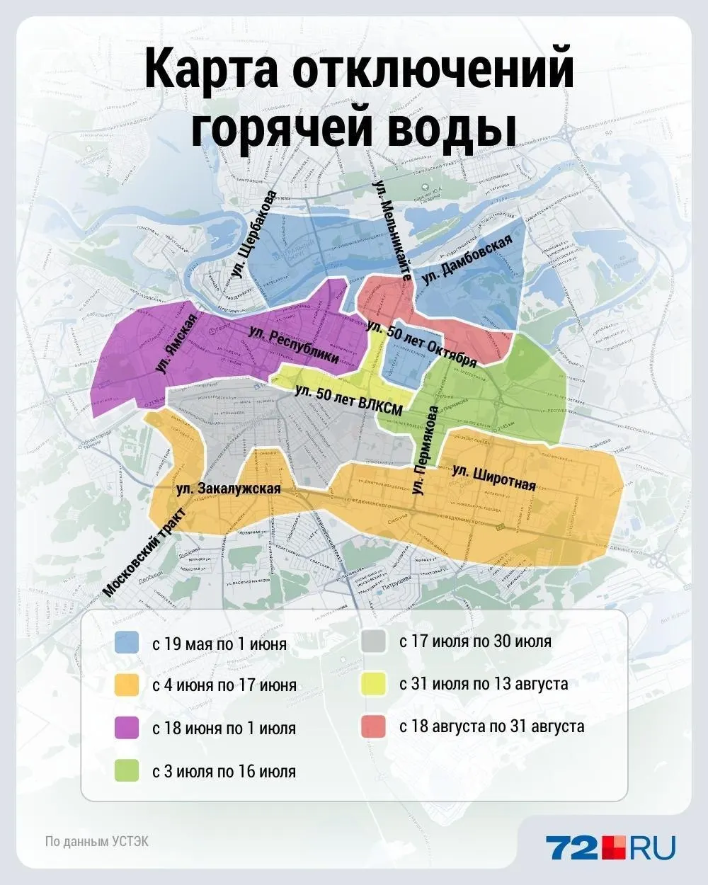 С 18 июня по 1 июля в центральной части Тюмени и в Домах Обороны временно отключат горячее водоснабжение — без горячей воды останутся жители исторического центра и прилегающих районов.