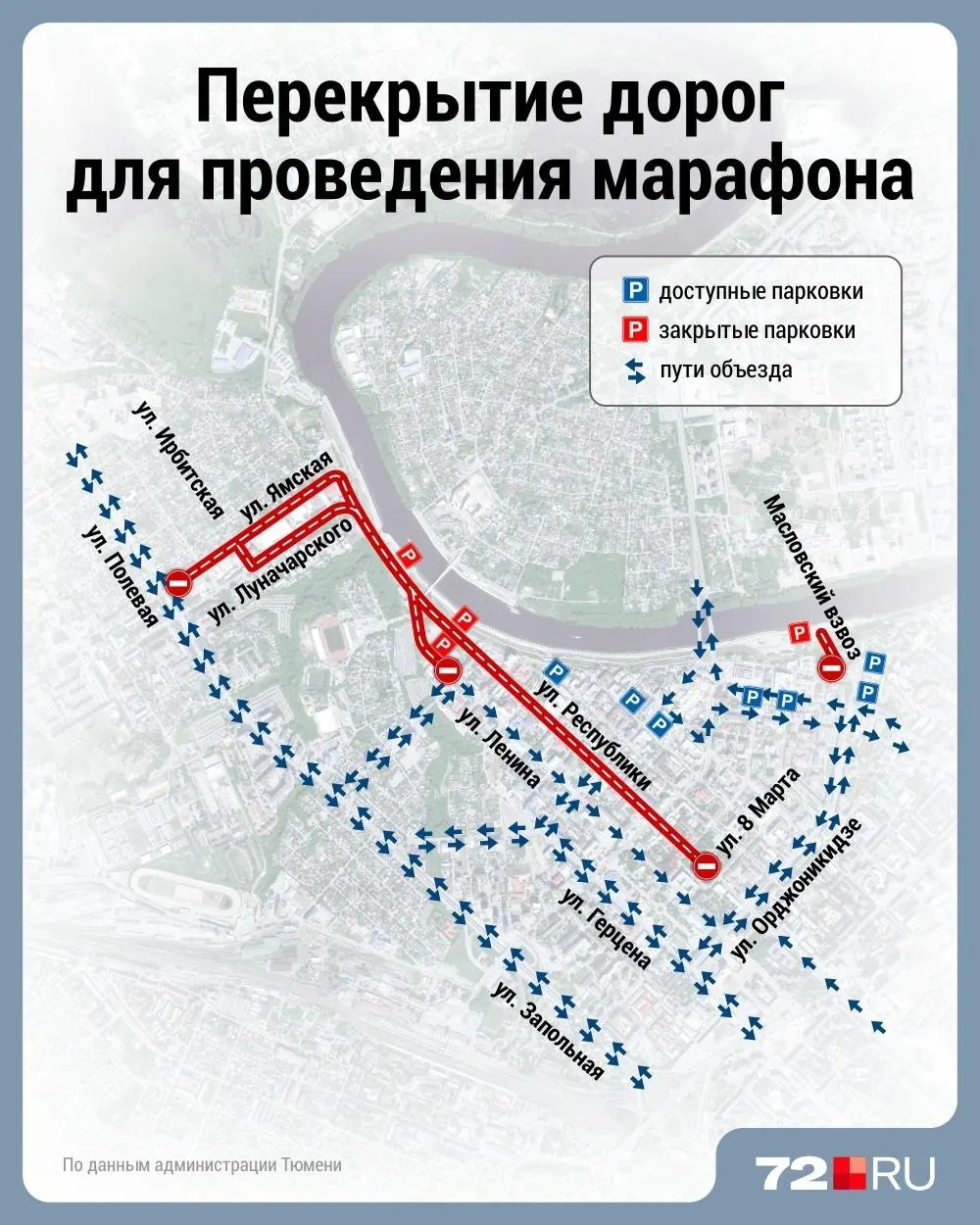 В субботу, 14 июня, с 6:00 до 16:00 в центре Тюмени ограничат движение — часть улиц будет закрыта, общественный транспорт пойдёт в объезд.
