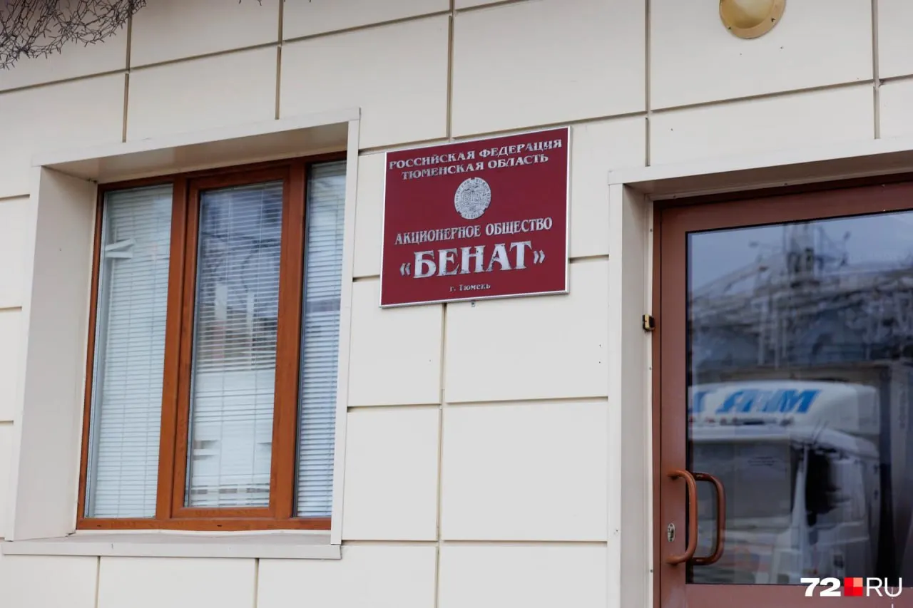 Арбитраж признал недействительной сделку по продаже 99,86% акций — прокуратура добилась возврата предприятия в собственность Тюменской области.