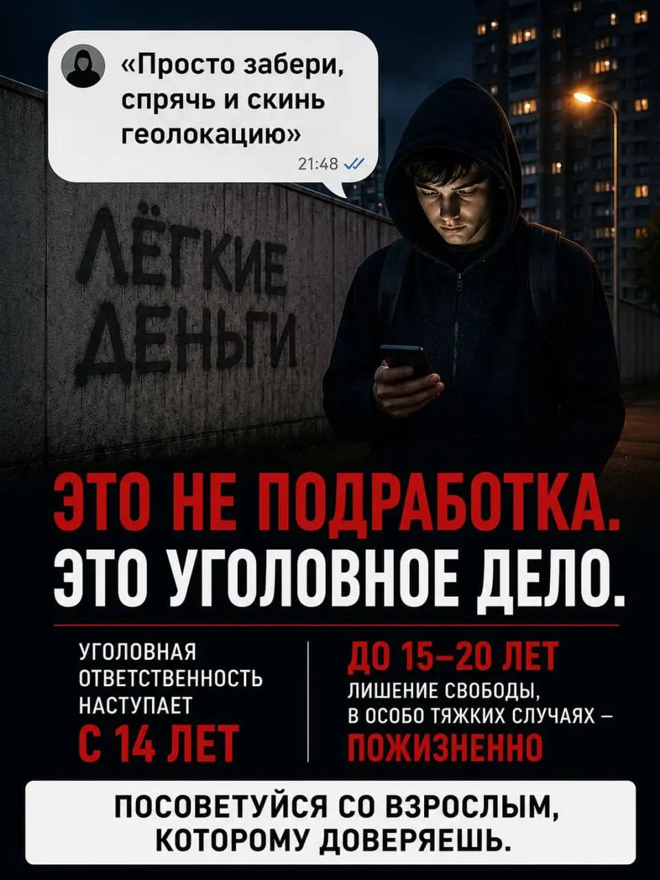 Большинство дел — за сбыт; изъято 27,5 кг веществ, в 120 случаях фигурантами стали подростки. Жителям напоминают о рисках «легкой» подработки, которая может оказаться преступной схемой.