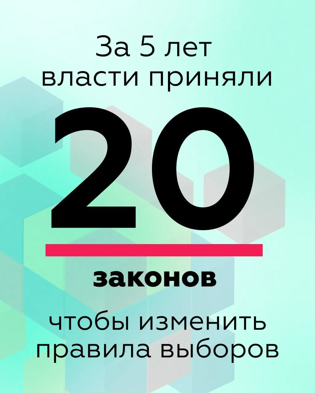 Аналитики изучили изменения избирательного законодательства за последние пять лет и выделили шесть направлений, которые, по их мнению, делают выборы менее прозрачными и затрудняют деятельность оппозиции.
