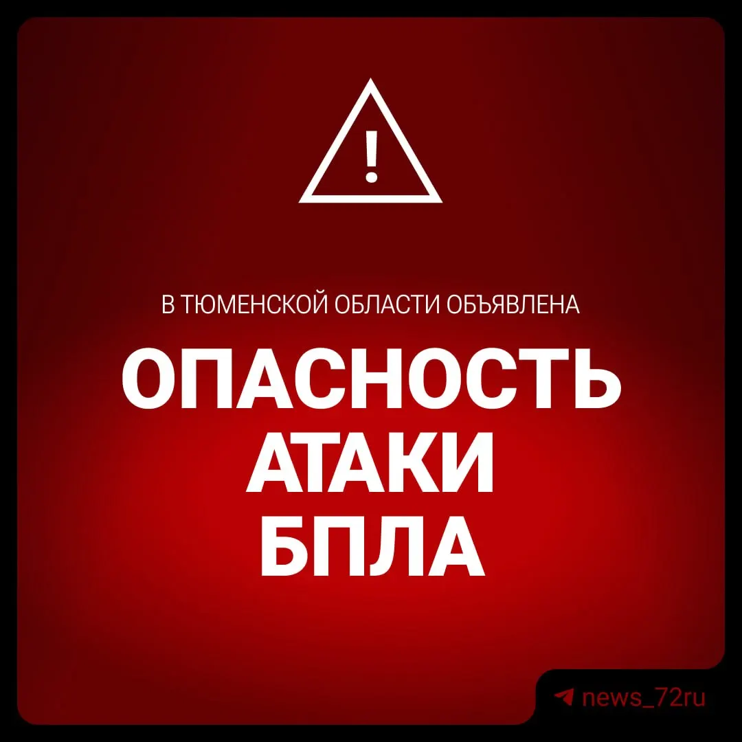 В регионе введена превентивная мера: сохраняйте спокойствие, следите за официальной информацией и соблюдайте осторожность.