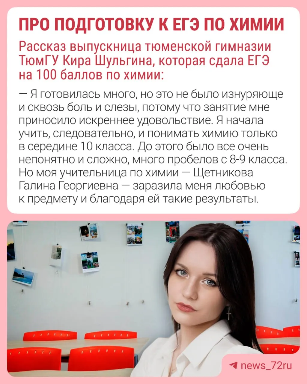 Выпускница гимназии при ТюмГУ рассказала о подготовке и эмоциях после достижения максимального результата.