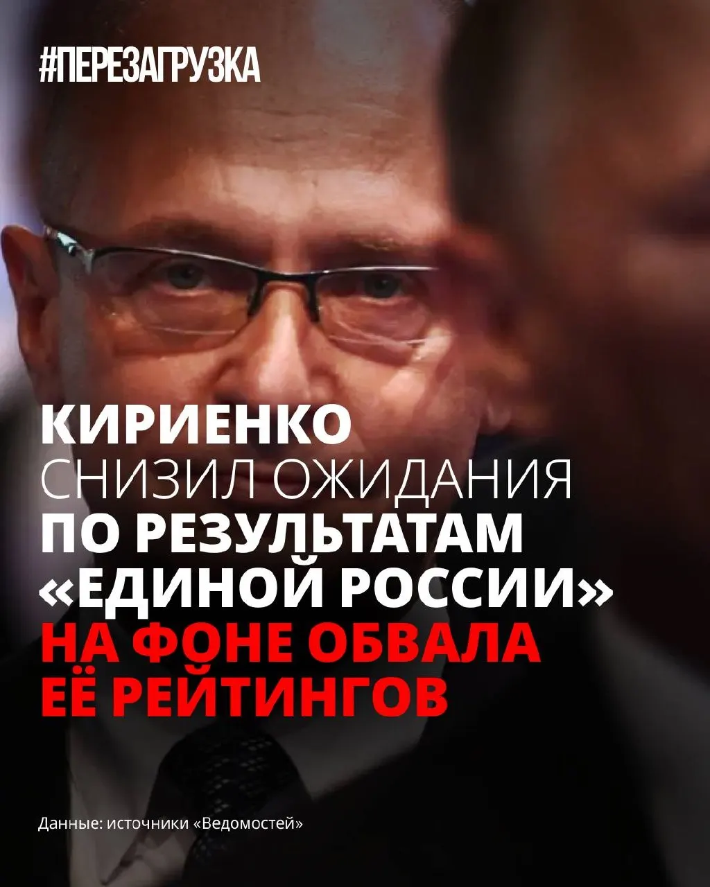 На фоне снижения рейтингов власти готовятся к менее впечатляющему результату «Единой России»: партия откладывает окончательную программу и перерабатывает коммуникацию, пытаясь уменьшить тревожность избирателей.