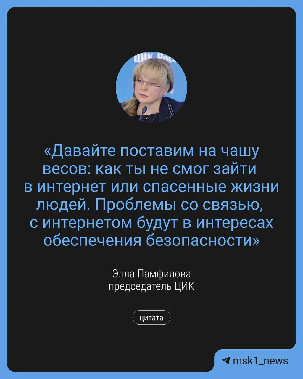 Глава ЦИК заявила, что в сентябре возможны ограничения связи по соображениям безопасности в связи с выборами в Госдуму; при этом предусмотрены меры для дистанционного электронного голосования и дополнительные точки Wi‑Fi.