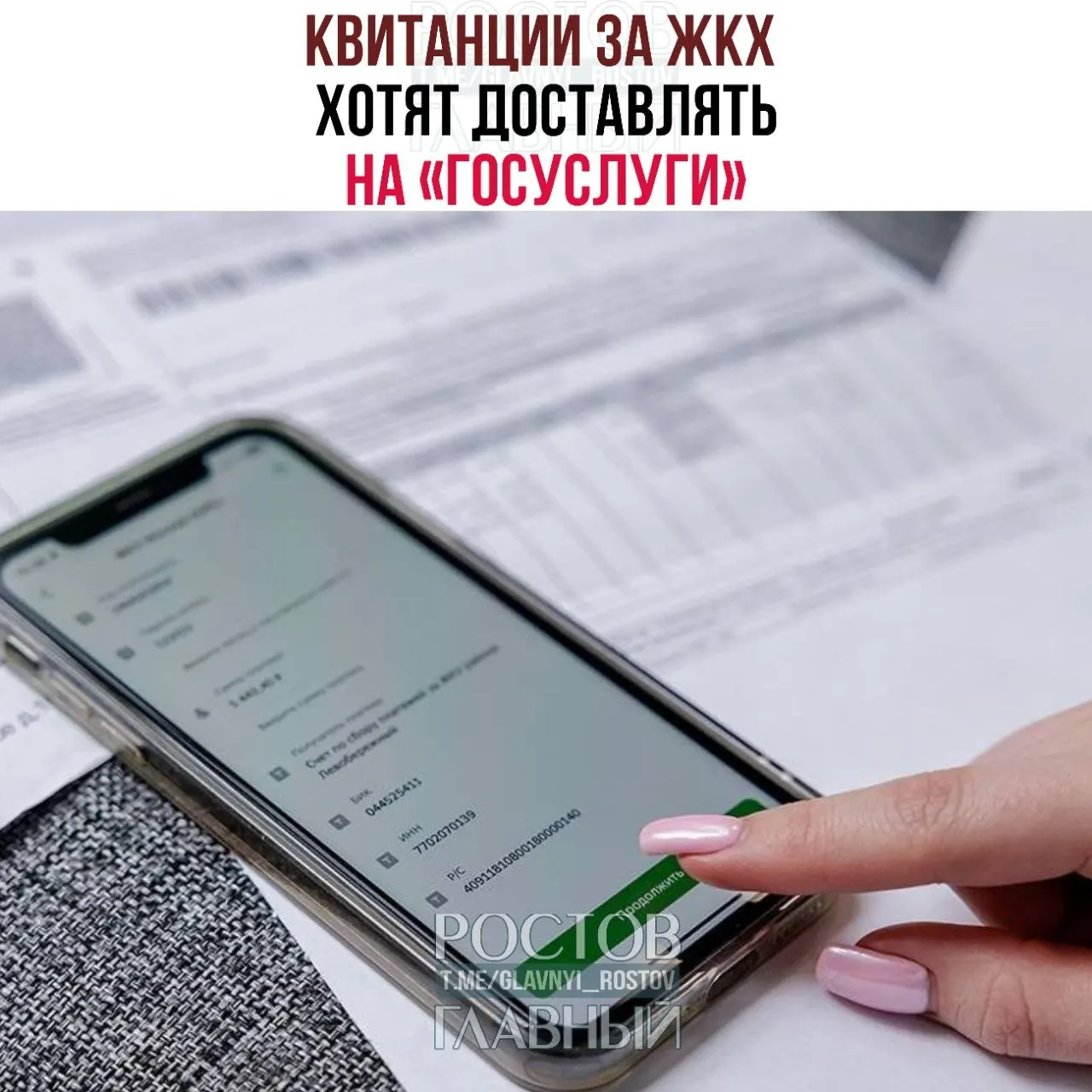 Законопроект предлагает отправлять платёжные документы за коммунальные услуги на портал «Госуслуги» для зарегистрированных пользователей, которые не отказались от электронного получения квитанций.