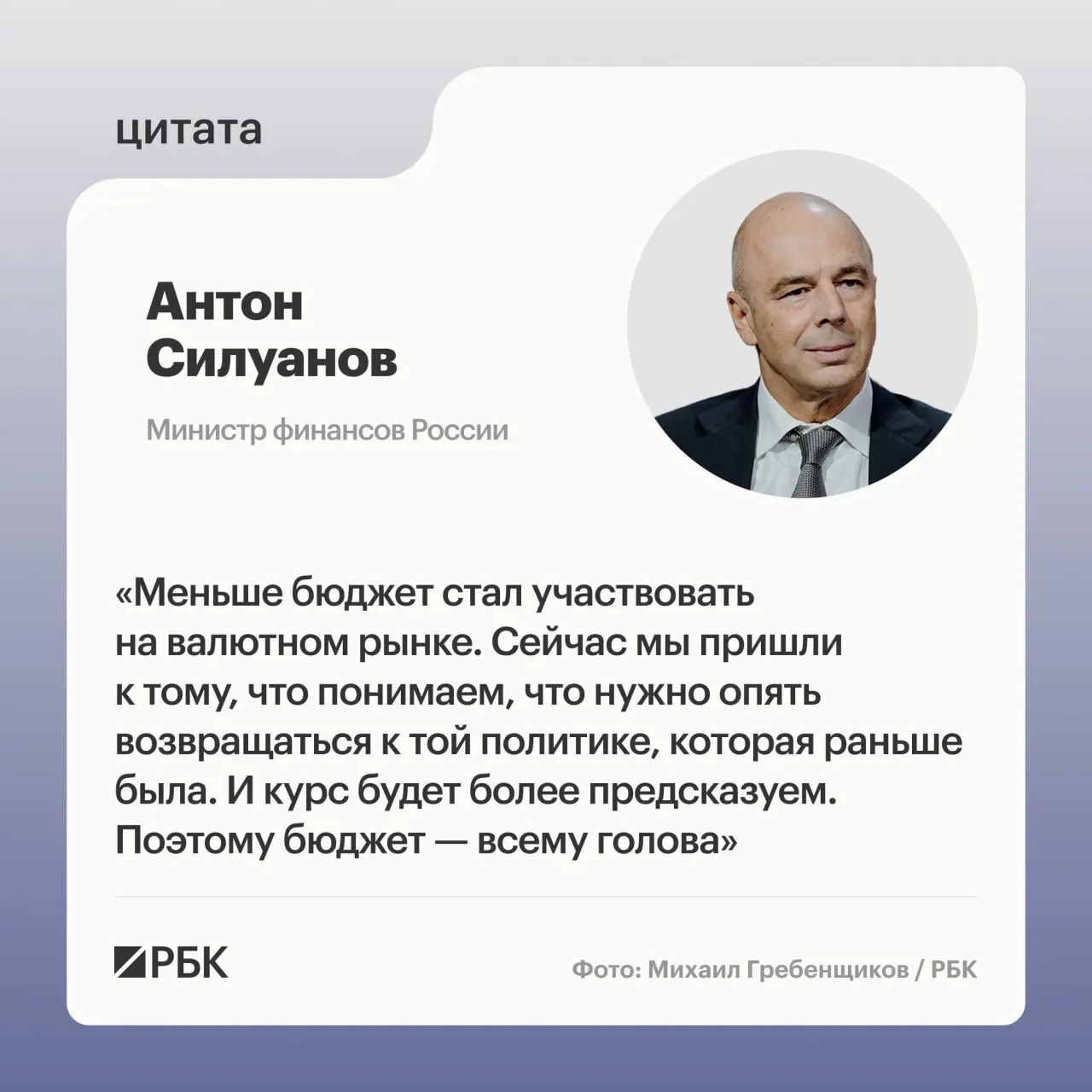 На ПМЭФ министр финансов Антон Силуанов заявил, что ослабление бюджетного правила и укрепление рубля совпали с повышенной потребностью в ресурсах. Сейчас важно обеспечить стабильный, сбалансированный рост, а не стимулировать его за счёт больших дефицитов и низких ставок.